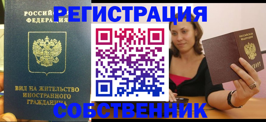 прописка в квартире в Сегеже