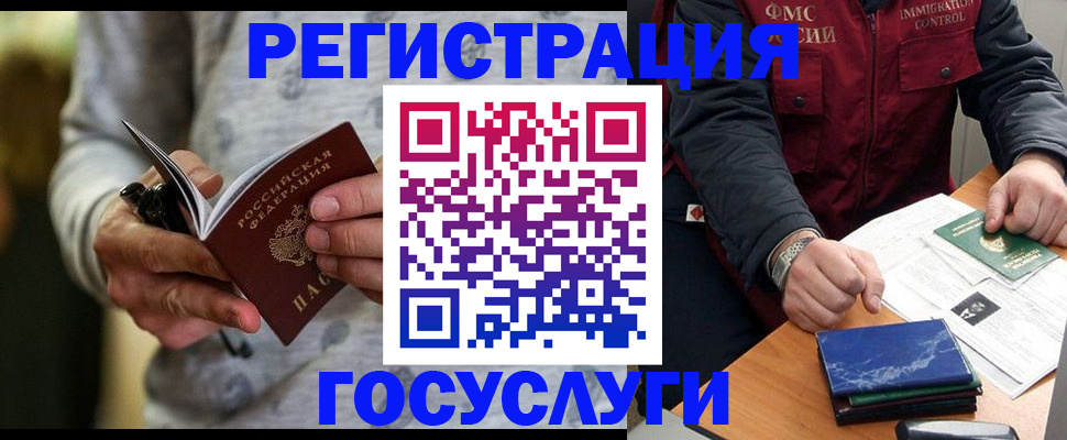 миграционный учет в Сегеже